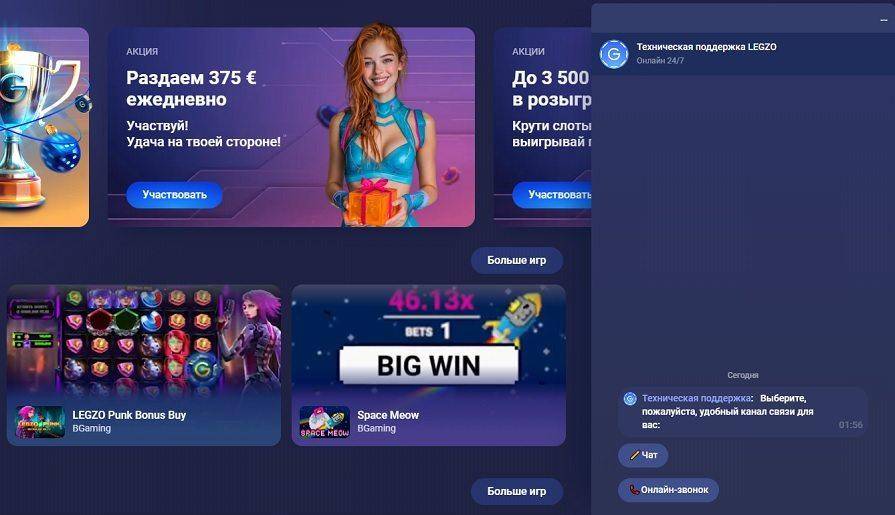 Служба поддержки казино Legzo