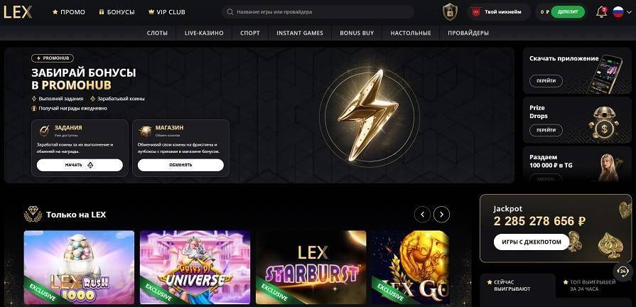 Казино Lex