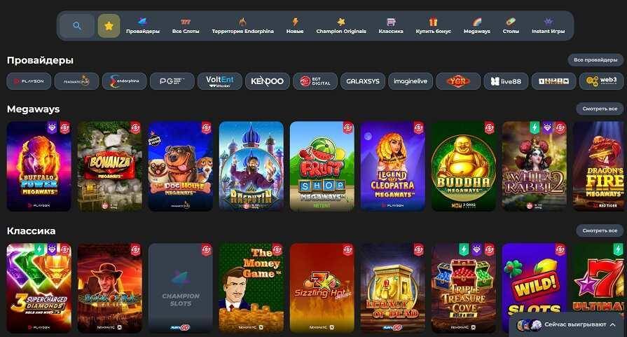 Ассортимент игр Champion Slots