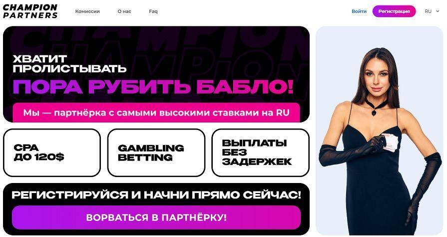 Партнерская программа Champion Slots