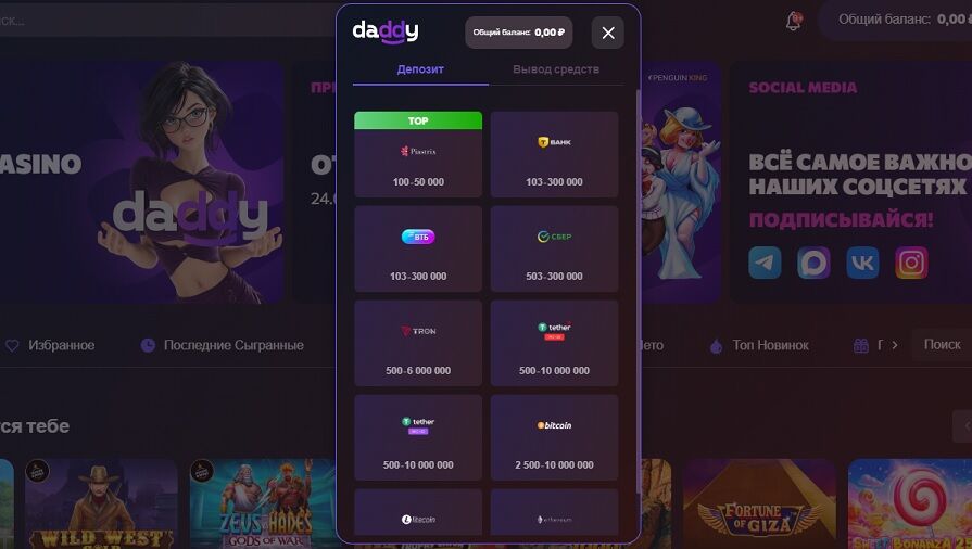 Характеристики онлайн казино Daddy