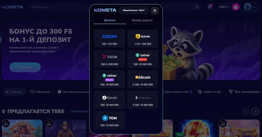 Характеристики онлайн казино Kometa