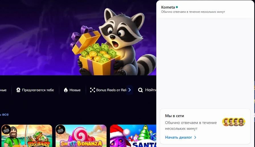 Служба поддержки казино Kometa