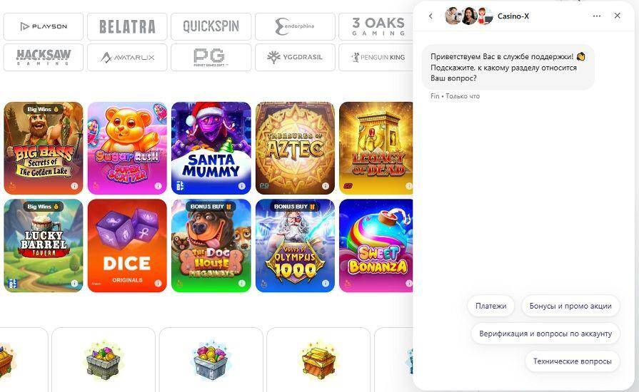 Служба поддержки Casino X