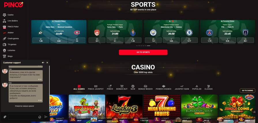 Поддержка в казино Pinco