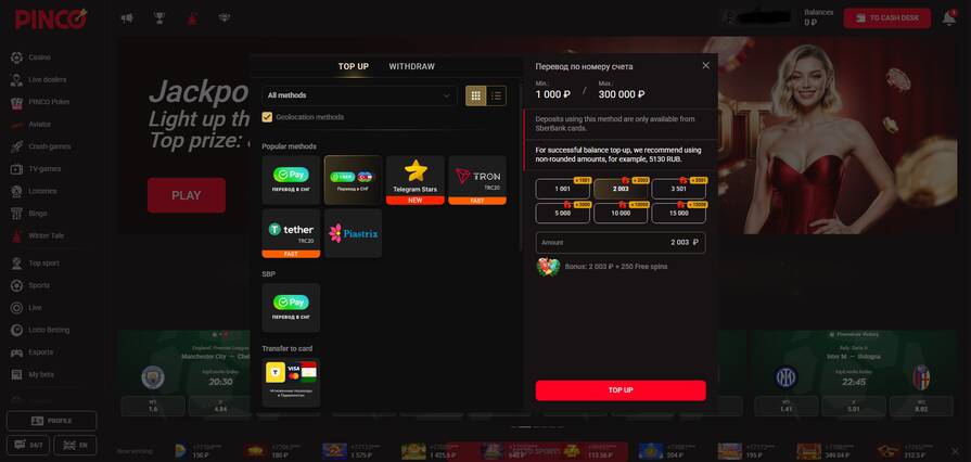 Платёжки в казино Pinco