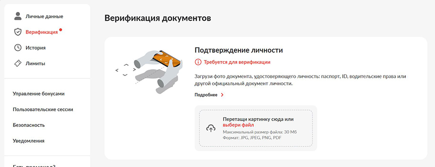 подтверждение личности