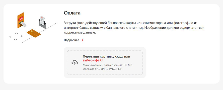 подтверждение оплаты