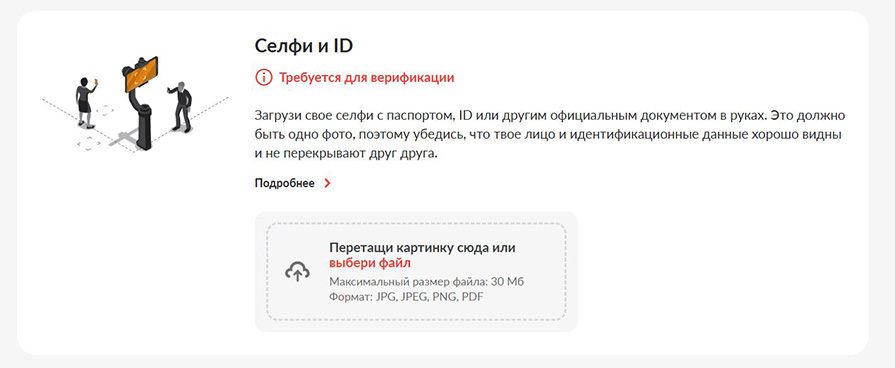 селфи и ID