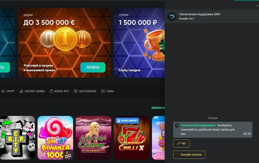 Контакты для верификации Drip