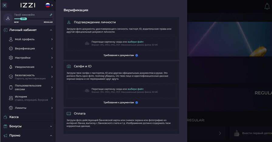 Верификация личности игрока в казино Izzi