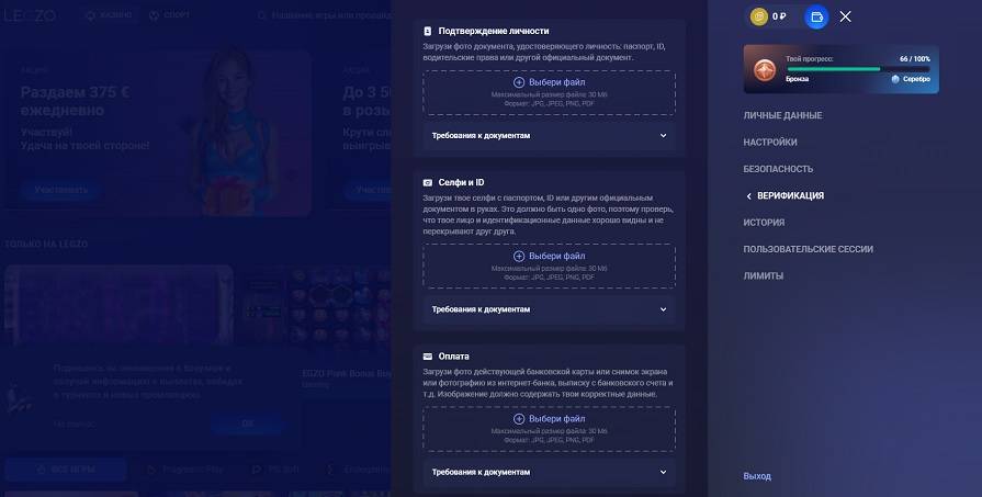 Верификация личности игрока в казино Legzo