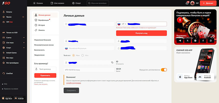 верификация личности 1go