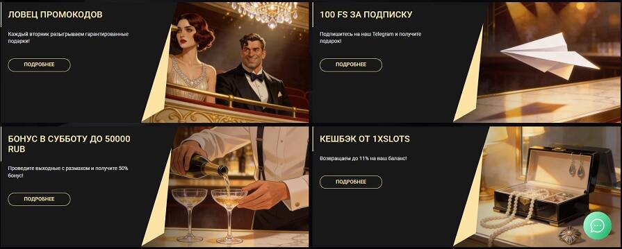 Бонусы в казино 1xSlots