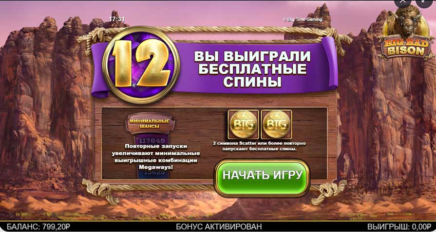 бонусная игра