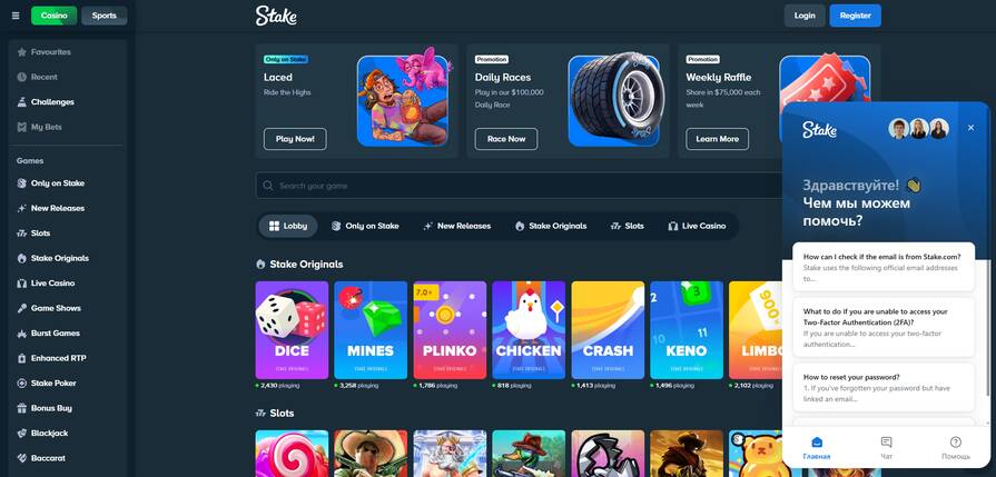 Служба поддержки Онлайн казино Stake