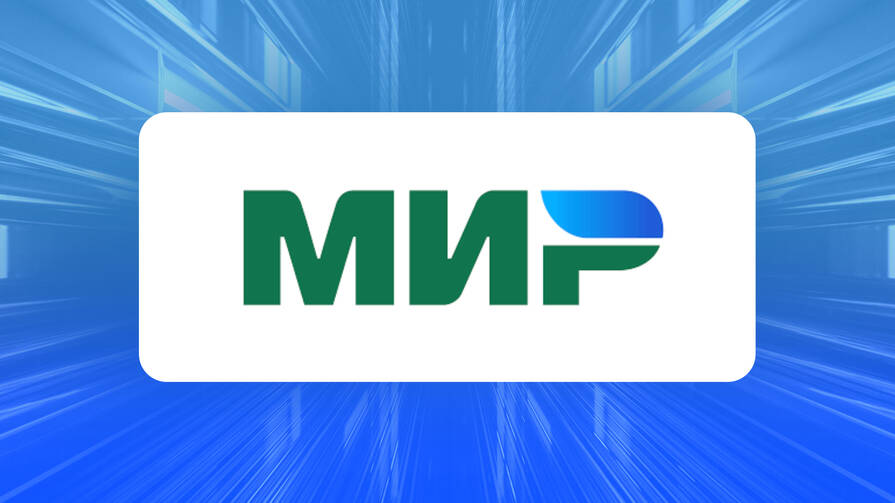 МИР – платежная система