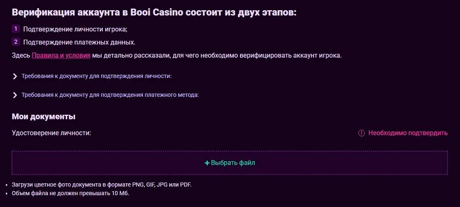 Верификация платежной системы в Booi