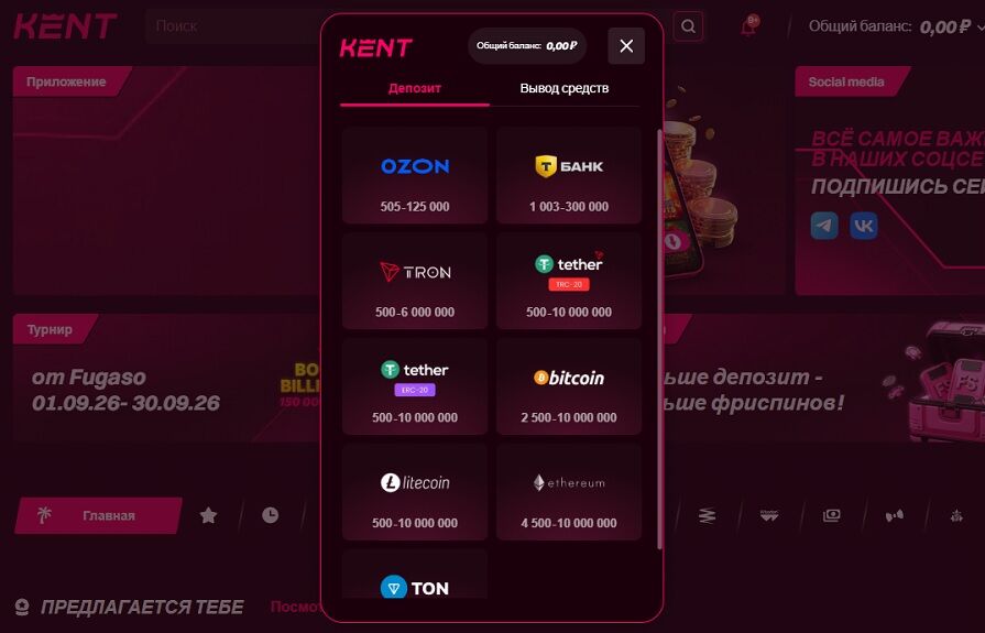 Способы пополнения счета Kent