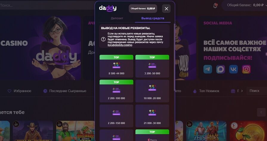 Способы вывода денег в Daddy