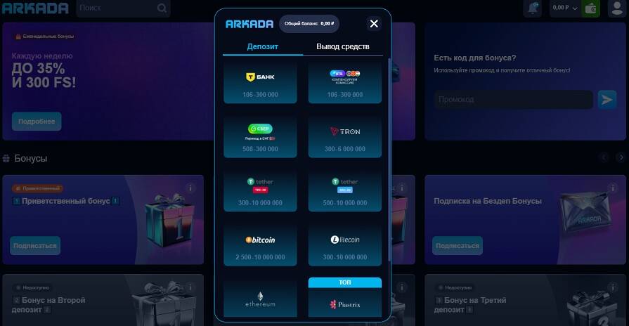 Способы пополнения счета Arkada
