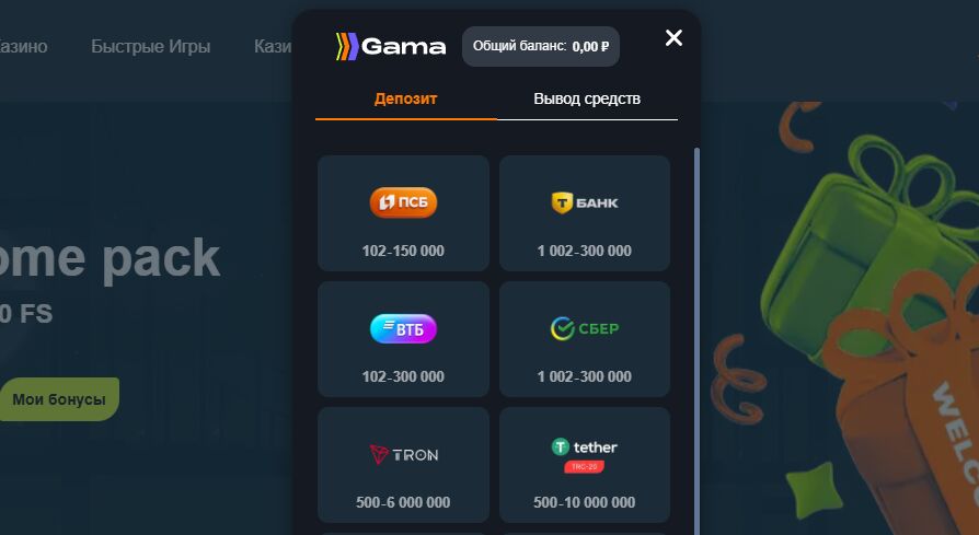 Способы пополнения счета Gama