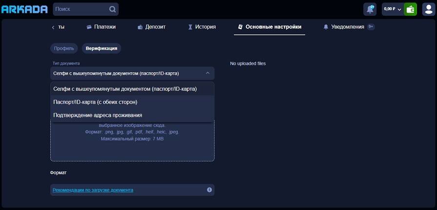 Процедура верификации в Arkada