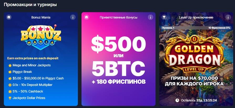 Казино BitStarz бонусы
