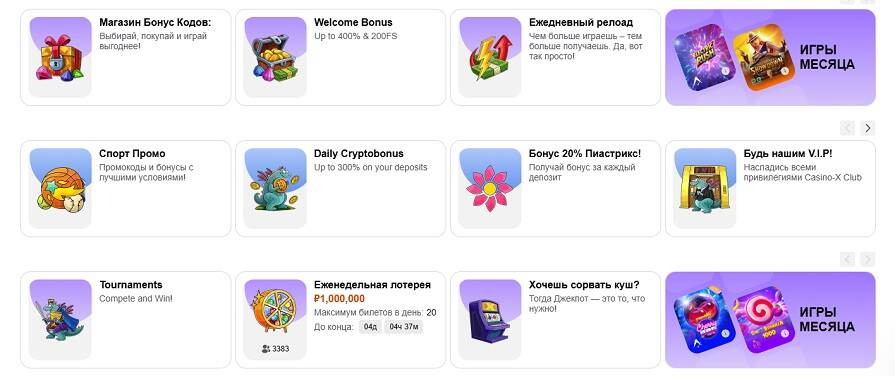 Бонусная политика казино Casino X