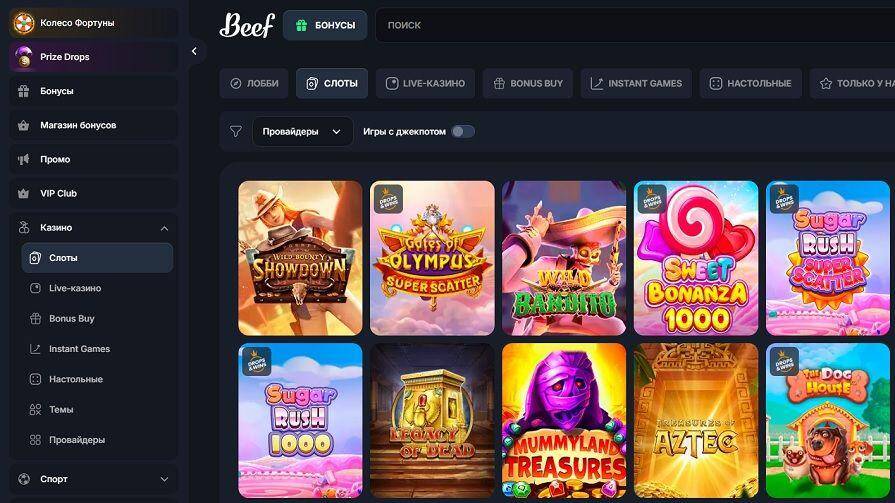 Ассортимент игр казино Beef