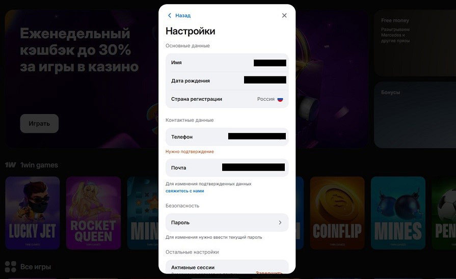верификация 1win