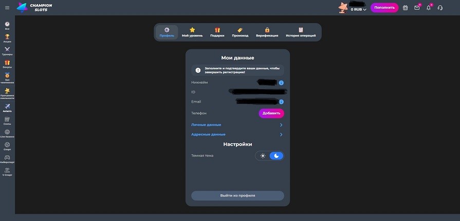 верификация в чемпион