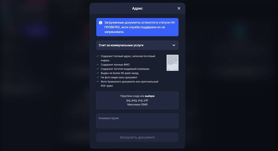 Верификация адреса прописки в BitStarz