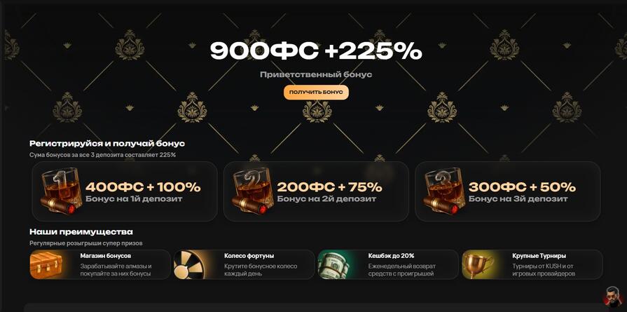Бонусы в Kush