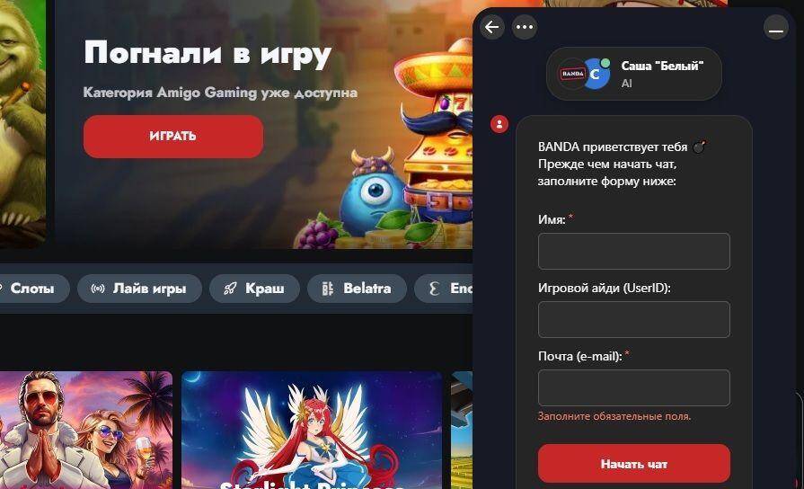 Контакты для верификации в Banda