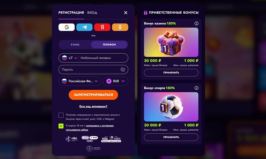Создание аккаунта через телефон Irwin