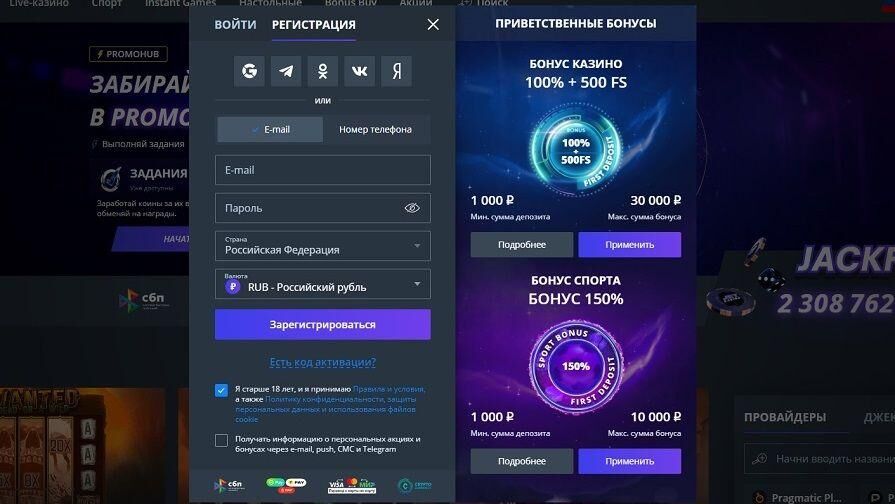 Способы регистрации в казино Jet