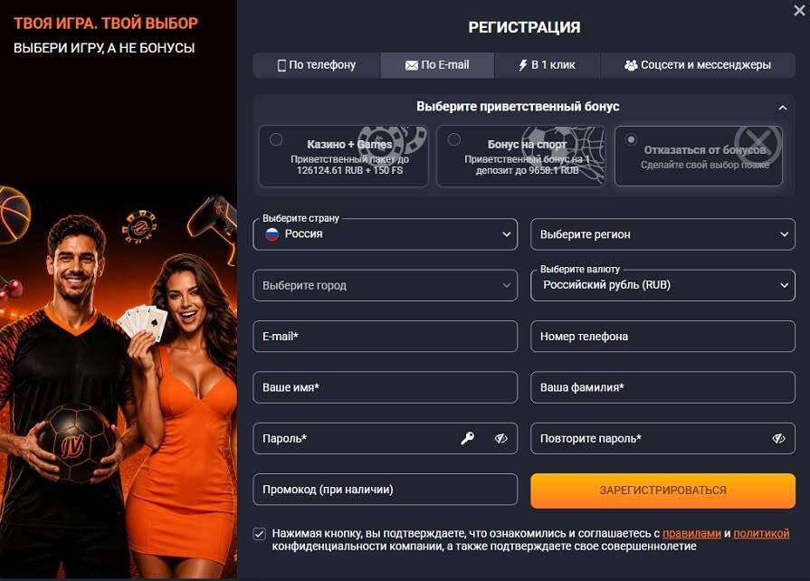 Создание аккаунта через Email в JVSpinBet