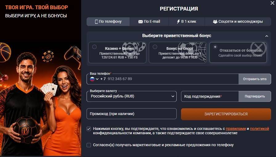 Создание аккаунта по номеру телефона в JVSpinBet