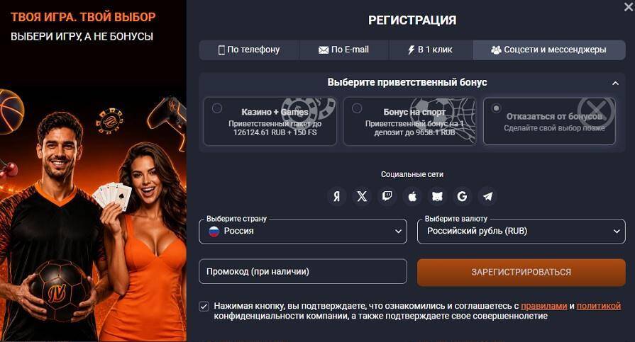 Создание аккаунта через социальные сети в JVSpinBet