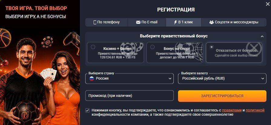 Создание аккаунта в один клик в JVSpinBet