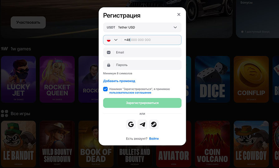 регистрация 1win