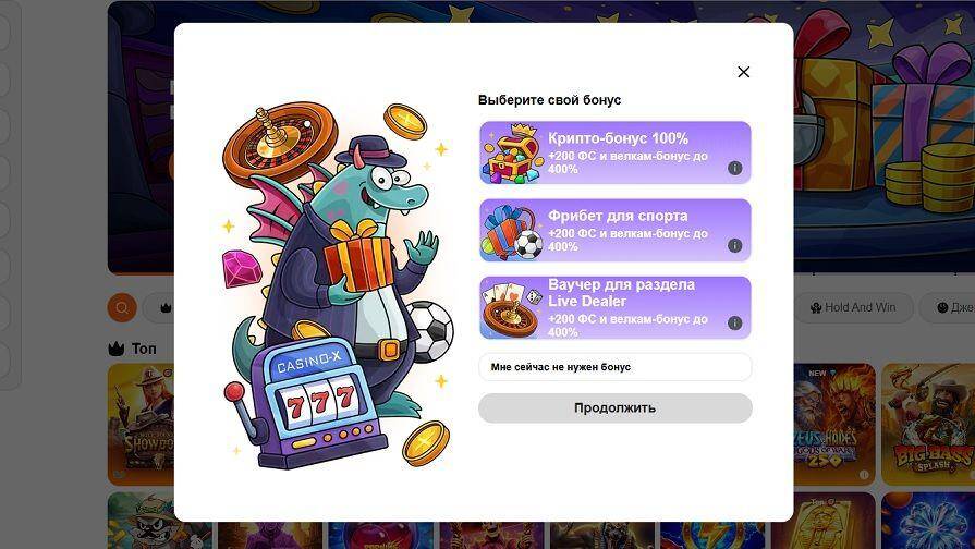 Создание аккаунта на сайте Casino X