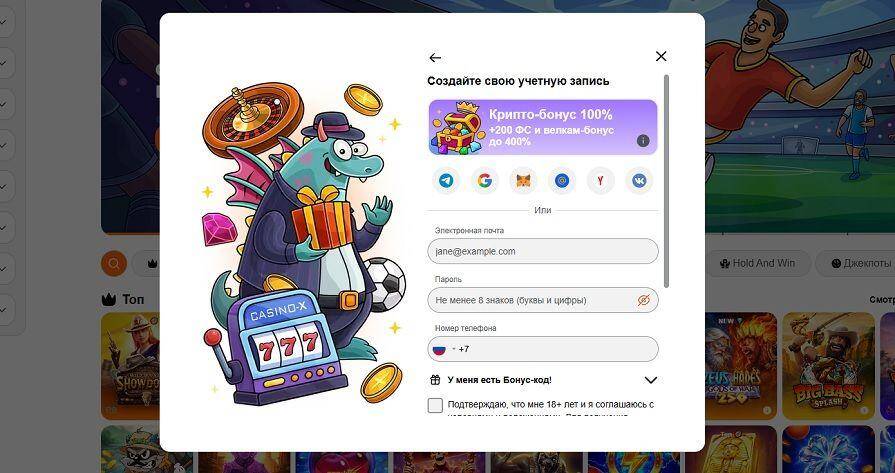 Создание аккаунта через социальные сети Casino X