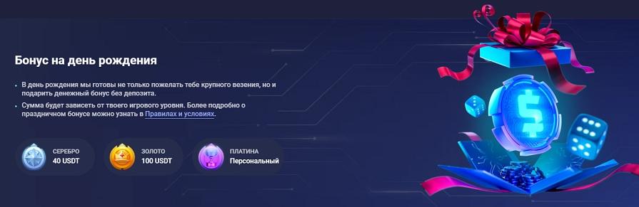 Казино Legzo бонус на день рождения