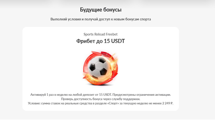бонус спорта