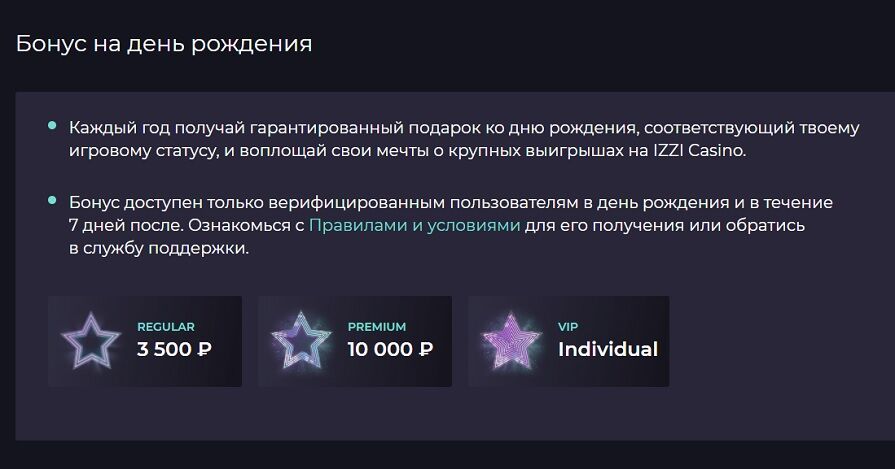 Казино Izzi бонус на день рождения