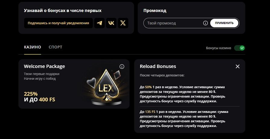 Еженедельный бонус казино Lex