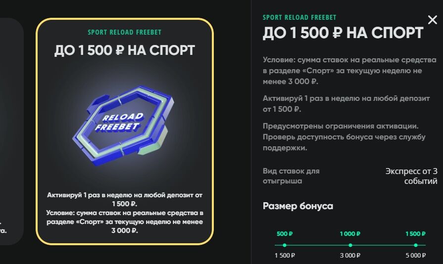 Еженедельный бонус на спорт Drip