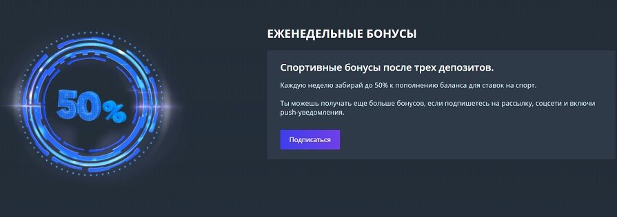 Еженедельный бонус на спорт Jet